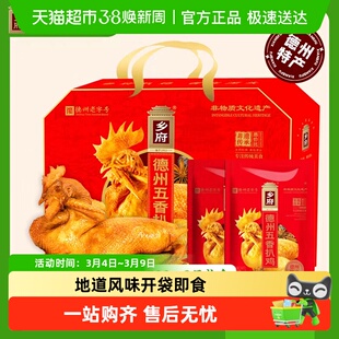【德州扒鸡】经典礼盒 中秋 春节 送礼卤味熟食真空包装