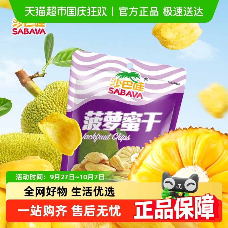 沙巴哇越南进口菠萝蜜果干休闲零食非膨化原装进口小吃