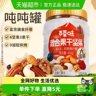 百草味吨吨罐混合坚果