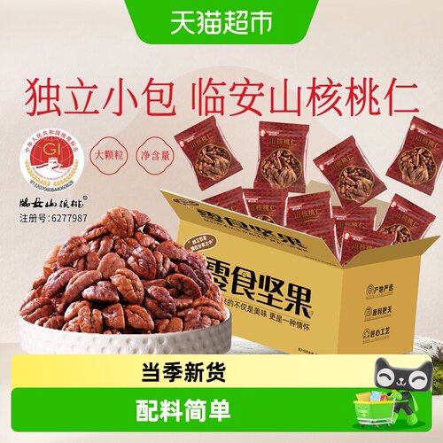 春江月临安山核桃仁醇香酥脆