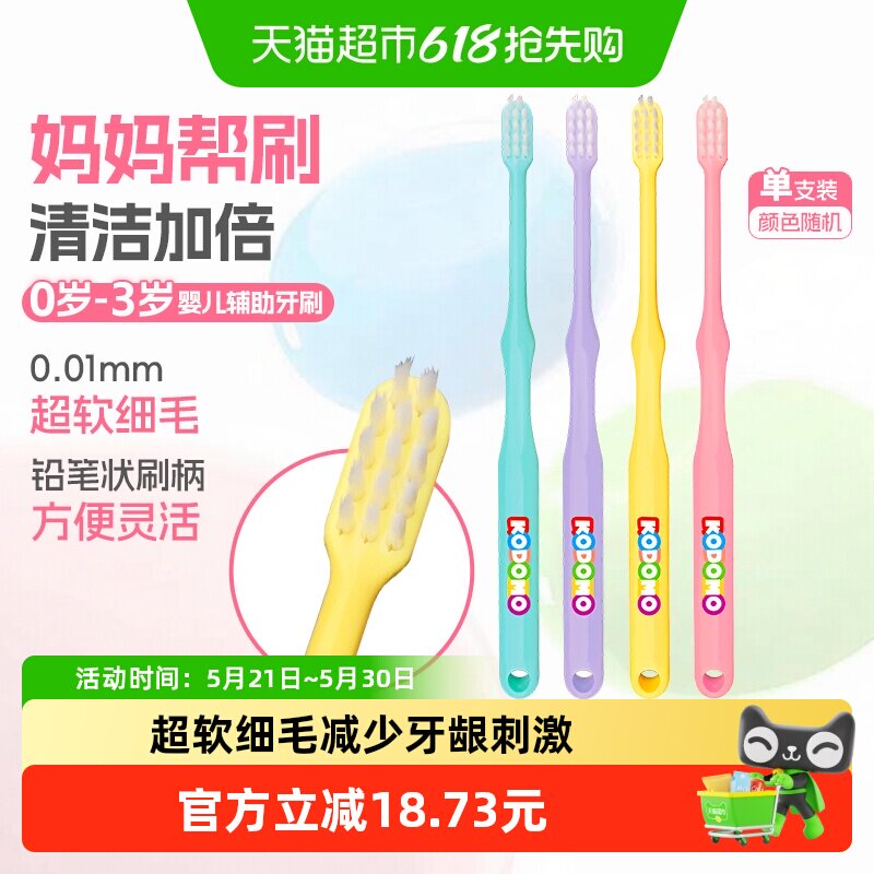 小狮王0-3岁妈妈辅助牙刷软毛细毛护龈出牙期乳牙期婴幼儿单支