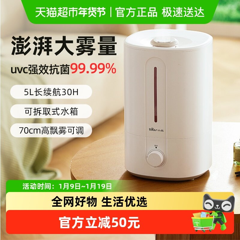 小熊加湿器家用孕妇婴儿空调房卧室智能净化小型轻音大喷雾加湿机