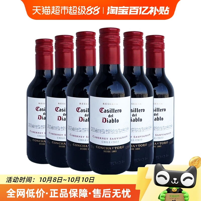 智利干露红魔鬼赤霞珠干红小瓶装187ml*6瓶组合装 随身便携葡萄酒