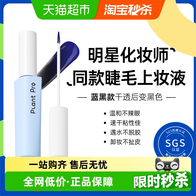 植研加假睫毛胶水持久