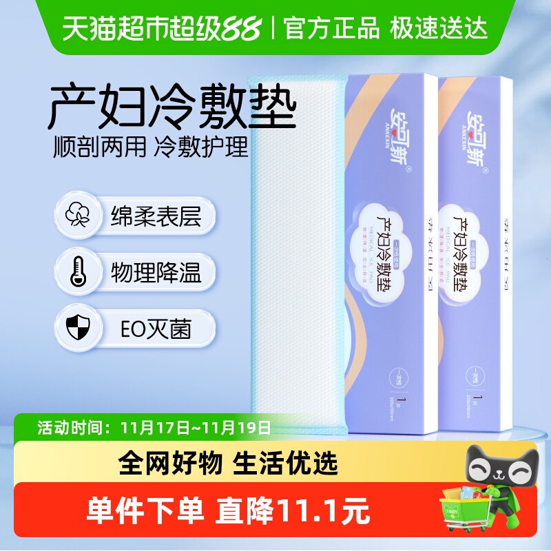 安可新医用冰垫冷敷垫1片×2盒