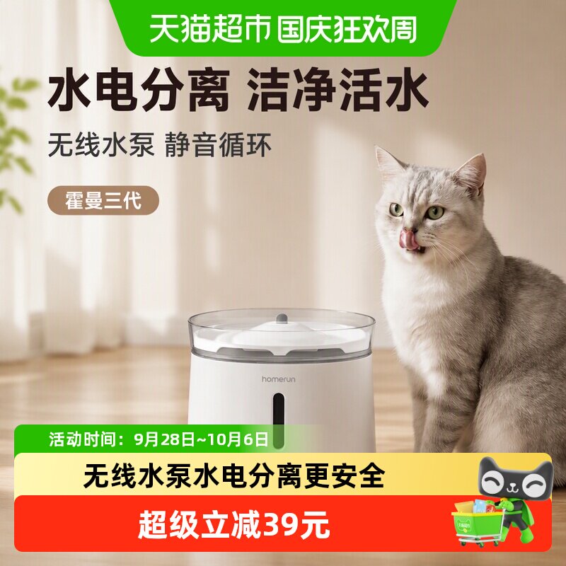 霍曼宠物三代饮水机无线水泵图片