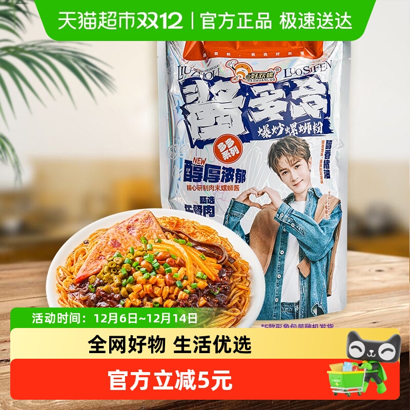 好欢螺柳州螺蛳粉酱多多爆炒螺蛳粉370g速食方便螺狮粉米粉米线