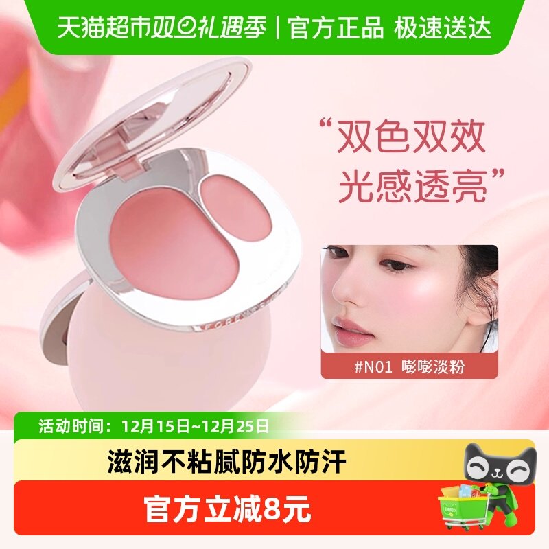 FOREVER·KEY多用膏水光腮红膏