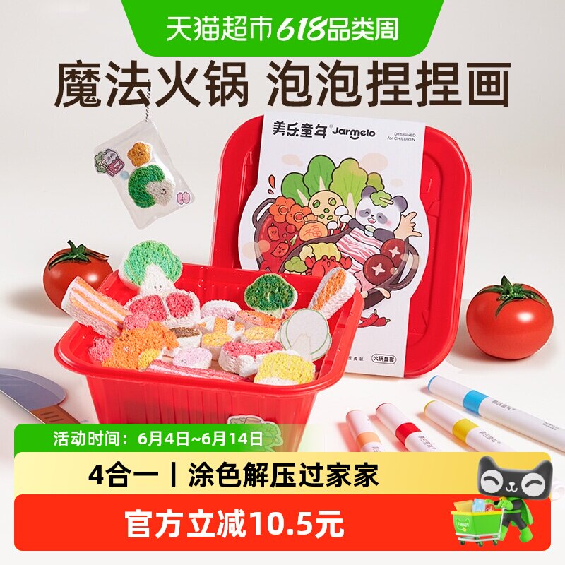 美乐童年泡泡捏捏画DIY儿童玩具