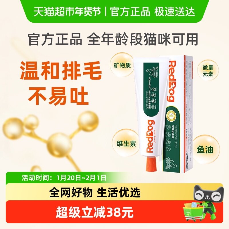 包邮 RedDog红狗化毛膏120g猫咪宠物调理肠胃排化毛球宠物保健品,宠物/宠物食品及用品,猫化毛膏/化毛球片,淘宝优惠券,粉丝福利购,淘宝优惠卷