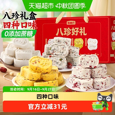 甄磨坊非油炸八珍糕送礼250g*8