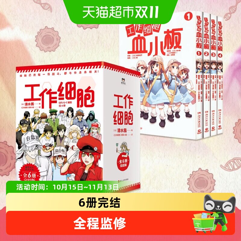全10册】工作细胞+血小板漫画 清水茜著同名动漫原著科普幽默绘本