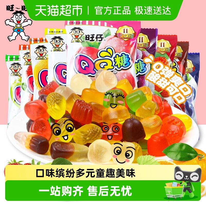 旺旺旺仔QQ糖多规格组合菠萝可乐葡萄草莓儿童零食果汁软皮糖