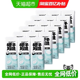 椰子知道0糖鲜椰汁椰汁椰奶200ml 6组电解质水便携尝鲜 3盒