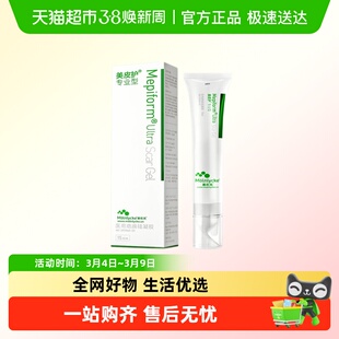 美皮护疤痕膏淡化创伤增生疤痕贴手术去疤痕术后修复