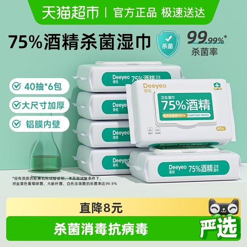 德佑75度酒精杀菌消毒湿巾