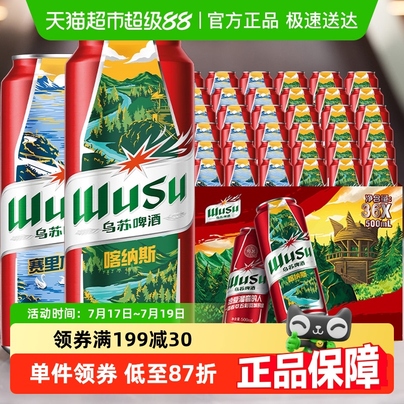 烏蘇啤酒500ml*36罐新疆啤酒