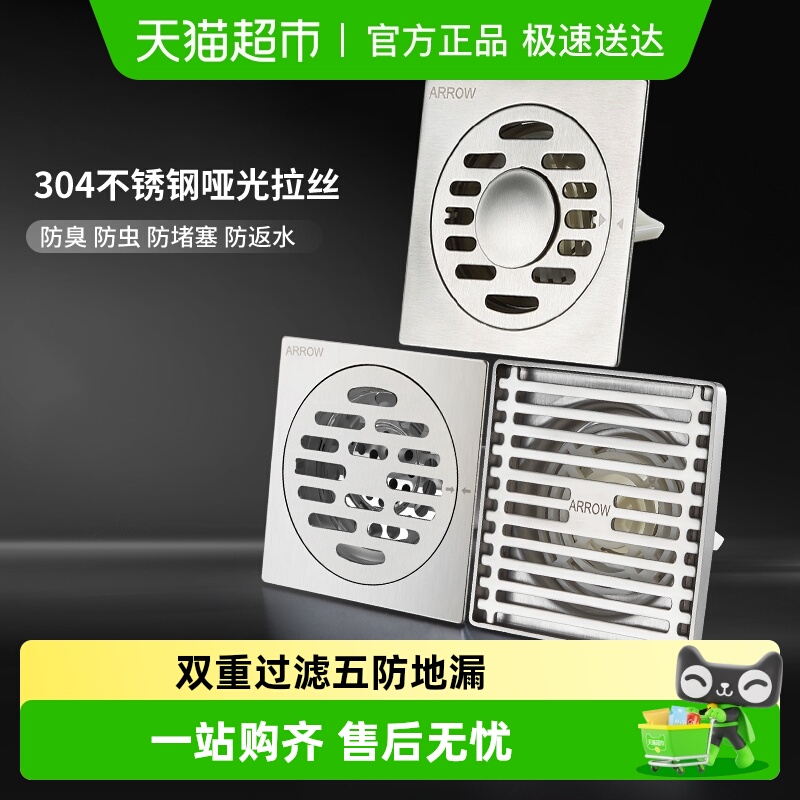 箭牌304不锈钢加厚下水道防臭器