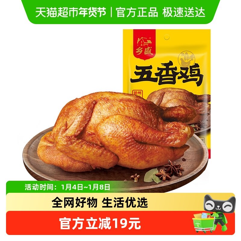 德州乡盛五香鸡扒鸡烧鸡400g*1只烤鸡熟食卤味开袋即食德州特产