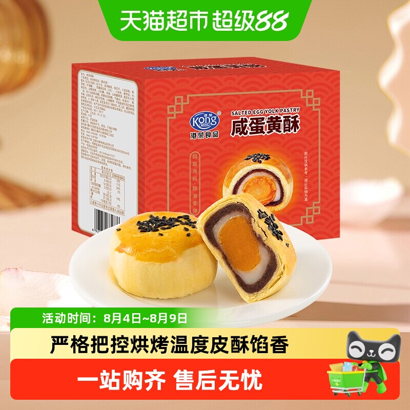 港荣咸蛋黄酥营养早餐零食休闲小吃传统糕点点心盒装年货送礼聚会