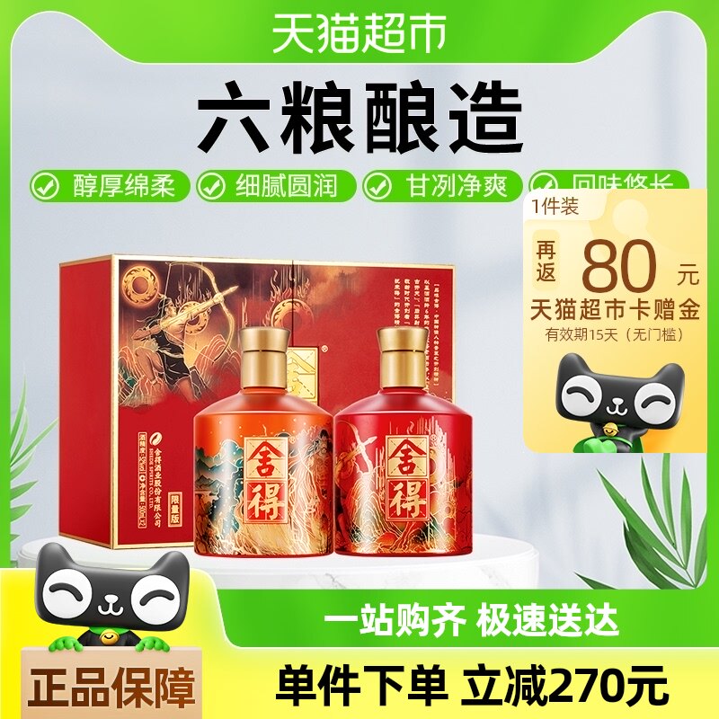 品味舍得中国神话人物之盘古后羿52度500ml*2瓶礼盒装白酒