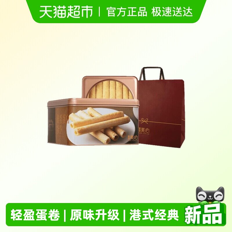 【原味升级更酥脆】香港美心全蛋白鸡蛋卷448g礼盒黄油曲奇饼干