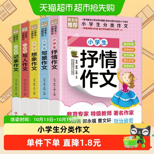 童客1至6年级分类作文5本