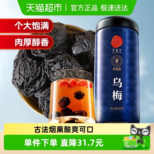 北京同仁堂乌梅泡水280克