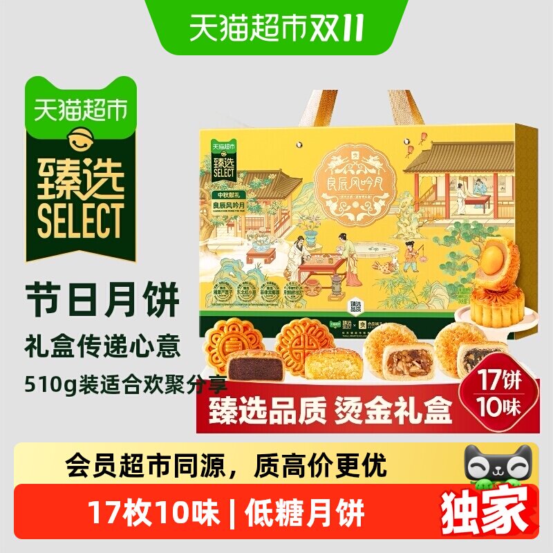 猫超臻选中秋低糖月饼礼盒良品铺子送人礼蛋黄莲蓉糕点心零食团购