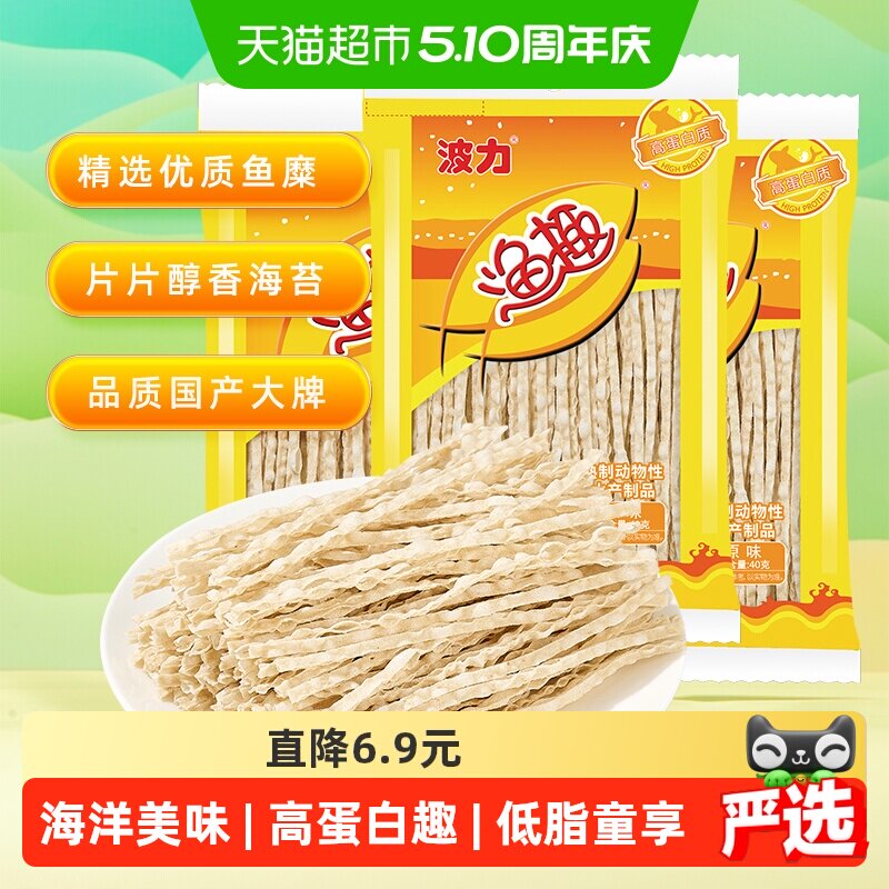 波力渔趣原味40g*3袋儿童小零食鱼丝小鱼干丝特产即食食品休闲