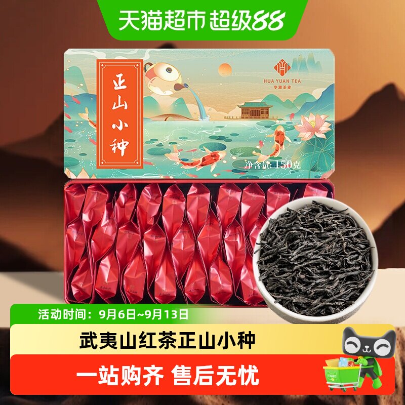 华源武夷正山小种生态口粮茶图片