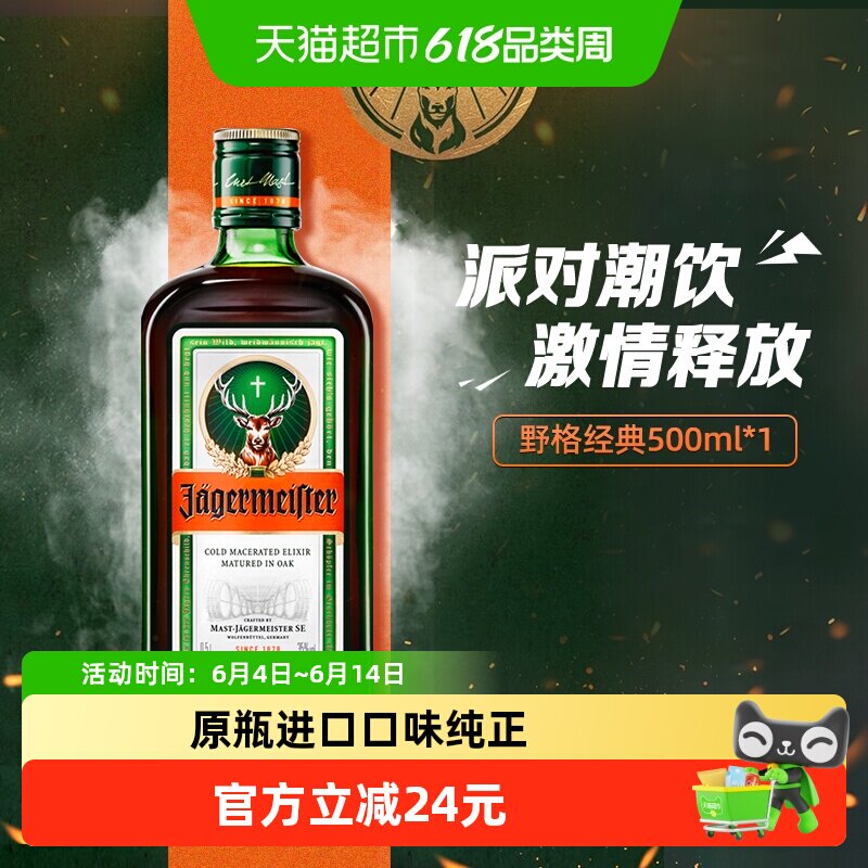 网红爆款野格利口酒力娇酒