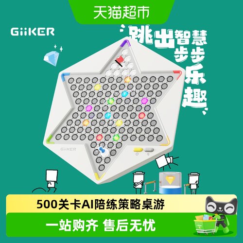 GiiKER计客超级跳棋益智玩具