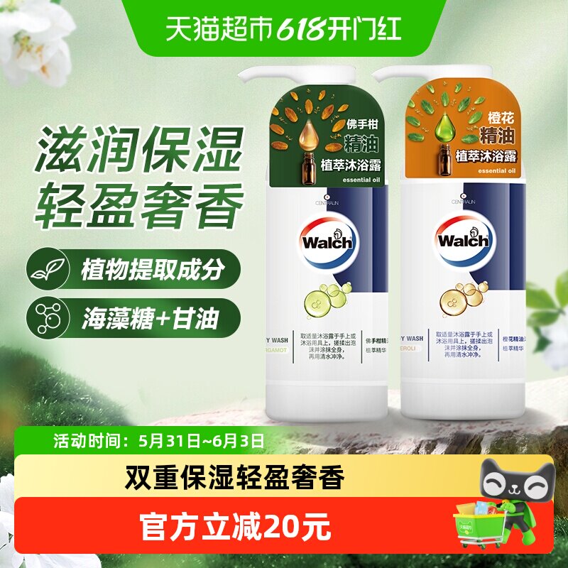 威露士精油沐浴露(佛手柑+橙花香)滋润保湿男女喜爱