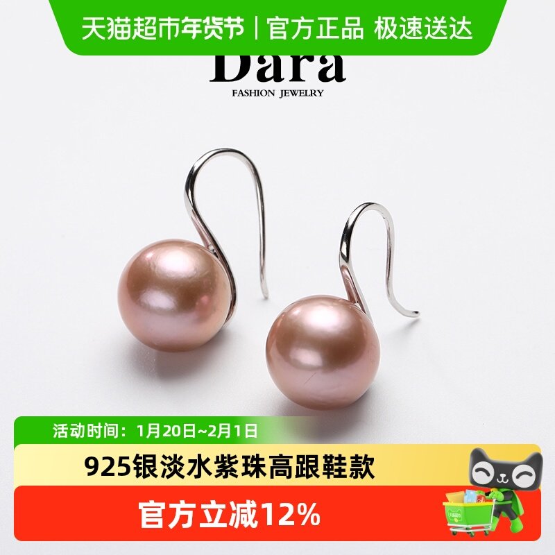 Dara/戴拉925银耳钩淡水珍珠耳钉耳环女11-12mm紫珠耳饰时尚大气,珠宝/钻石/翡翠,耳饰,淘宝优惠券,粉丝福利购,淘宝优惠卷