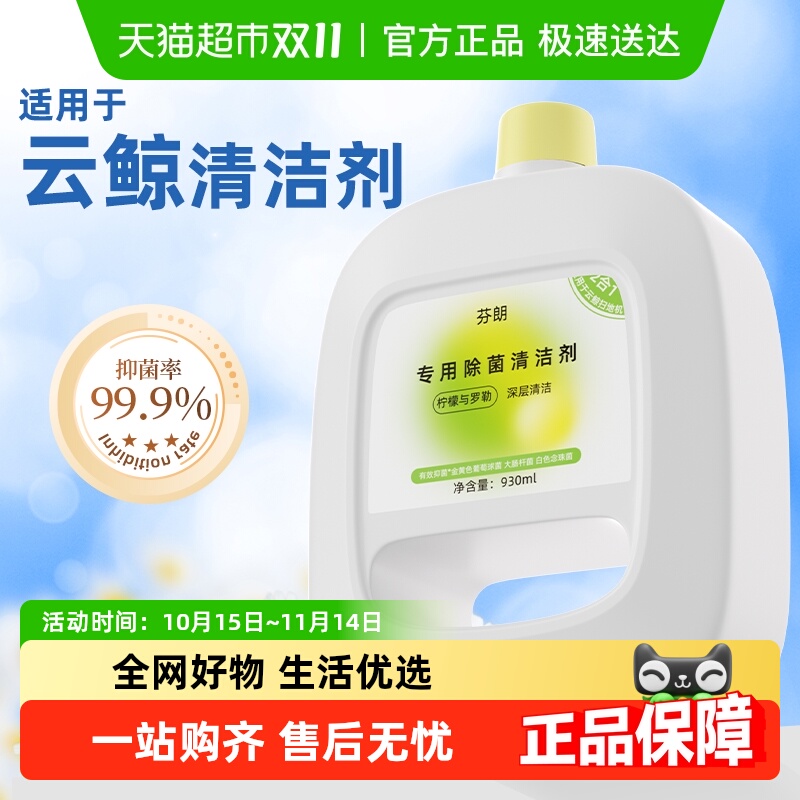 适用于云鲸清洁剂