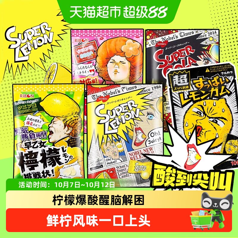 日本进口NOBEL/诺贝尔超酸柠檬糖变态爆酸理本提神糖中秋节硬糖