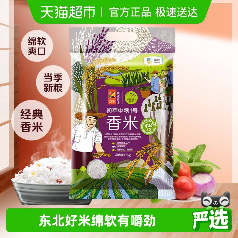 初萃中粮1号五常原粮香米5kg