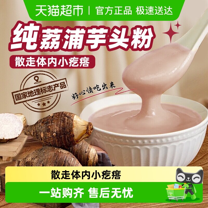 广西荔浦芋头粉纯芋泥香芋粉熟粉散芋结免煮养胃营养代餐冲泡即食