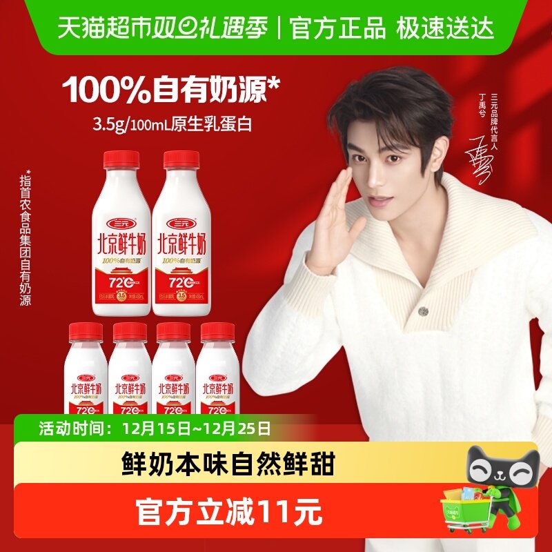 三元北京鲜牛奶72℃组合装