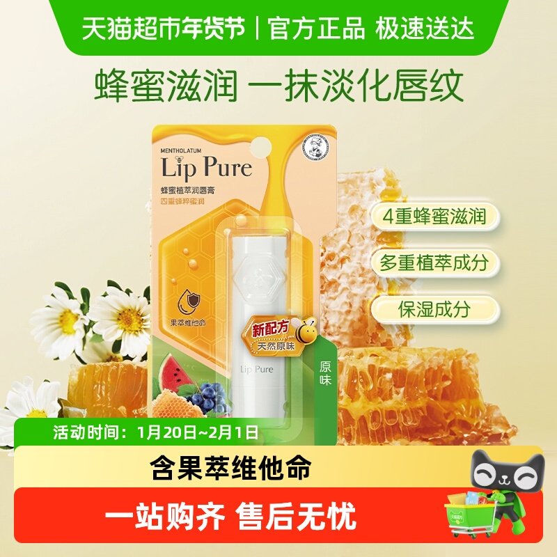 【下拉享补贴】曼秀雷敦蜂蜜植萃润唇膏滋润保湿防干裂无色淡唇纹,美容护肤/美体/精油,润唇膏,淘宝优惠券,粉丝福利购,淘宝优惠卷