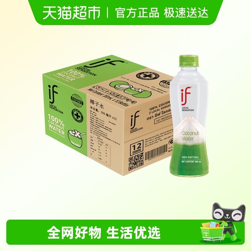 【肖战推荐】if泰国进口100%纯椰子水350ml*12瓶电解质饮料,咖啡/麦片/冲饮,纯果蔬汁/纯果汁,淘宝优惠券,粉丝福利购,淘宝优惠卷