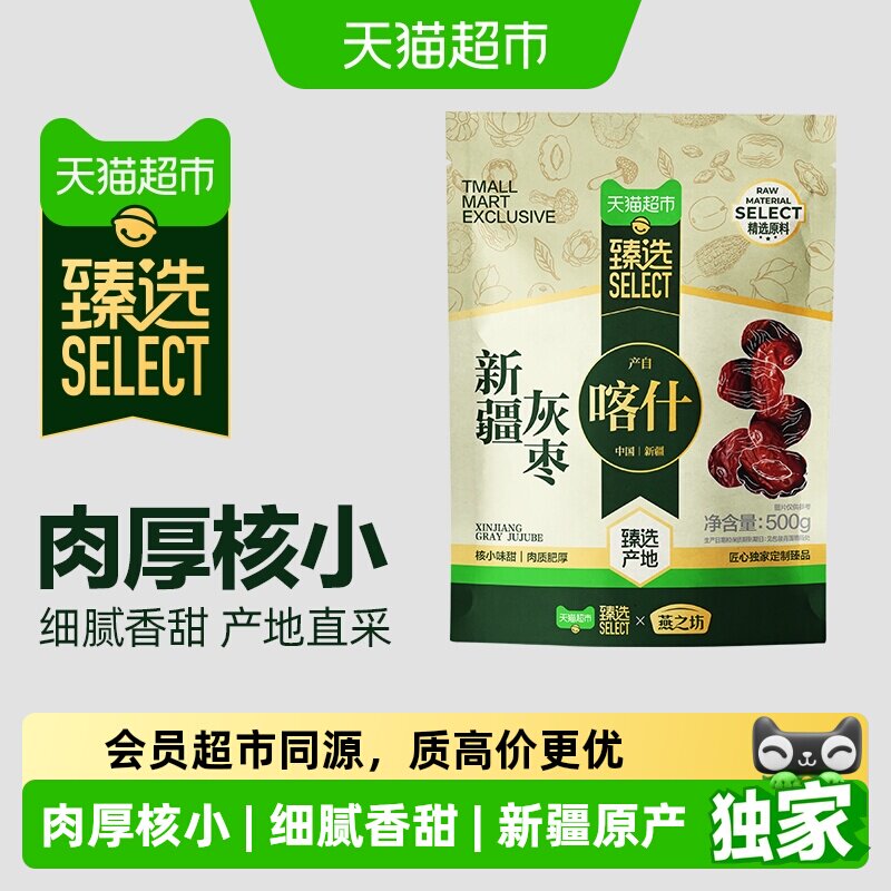 猫超臻选新疆红枣干货特产燕之坊大枣吊干枣灰枣营养休闲零食煮粥