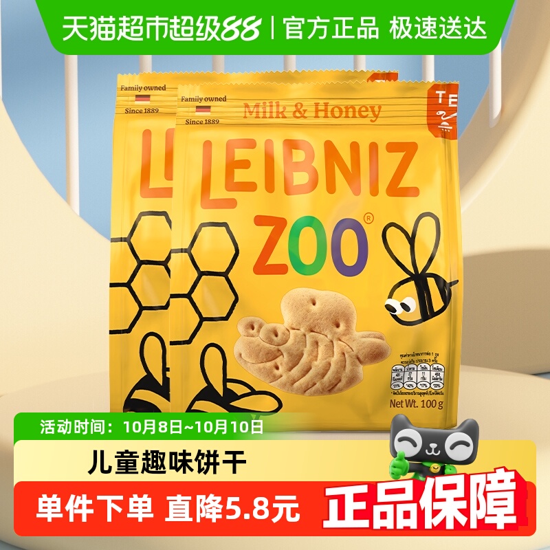 德国百乐顺莱布尼兹进口饼干牛奶蜂蜜动物型儿童营养零食休闲饱腹