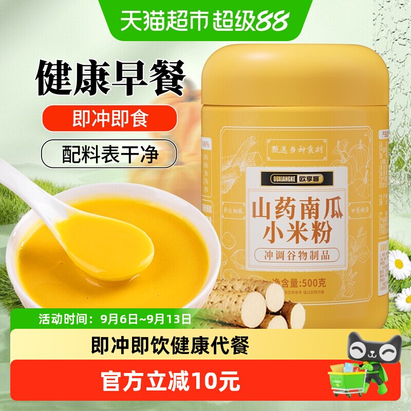欧享客山药南瓜小米粉易冲易调图片