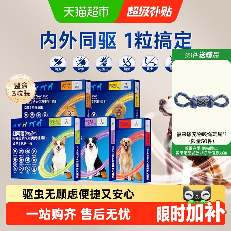 赠咬绳玩具 超可信小型犬驱虫3粒 ①右上角 -点 淘金币 - 86线报