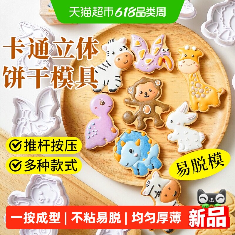 展艺饼干模具糖霜曲奇可爱动物按压式卡通翻糖黄油烘焙家用套装