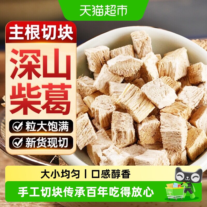 放鹤洲深山柴葛根块原色原味图片