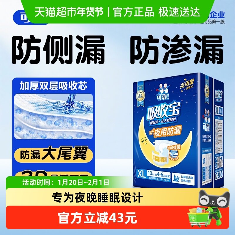 可靠吸收宝夜用防漏成人纸尿裤XL码老人专用加厚尿不湿整箱,洗护清洁剂/卫生巾/纸/香薰,成年人纸尿裤,淘宝优惠券,粉丝福利购,淘宝优惠卷