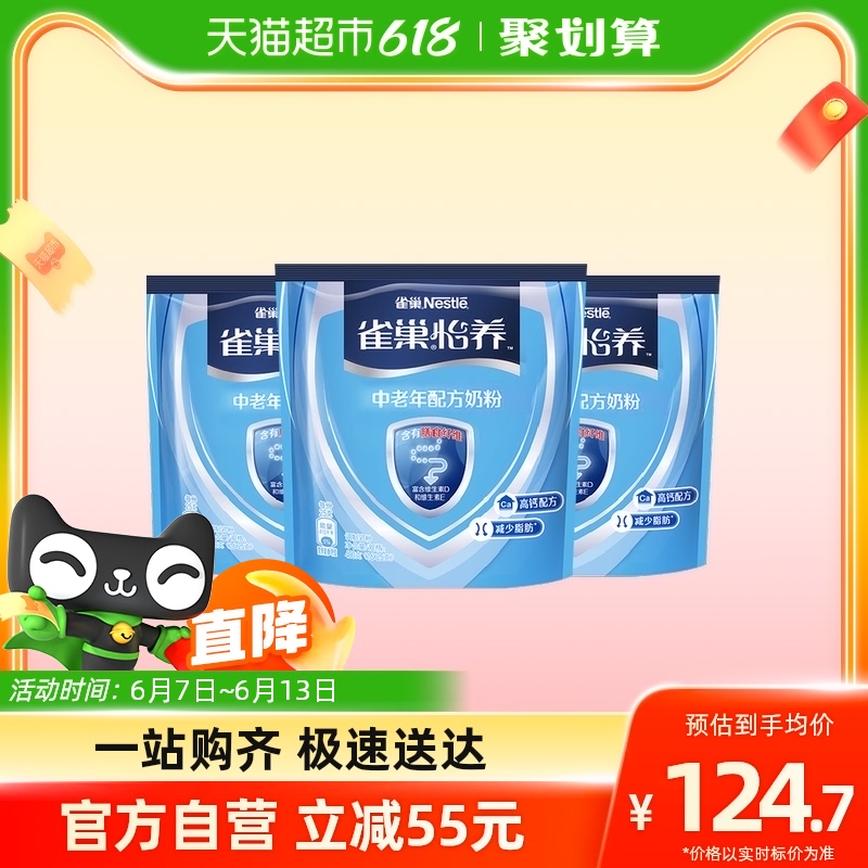 【雀巢】怡养中老年高钙营养奶粉400g*3